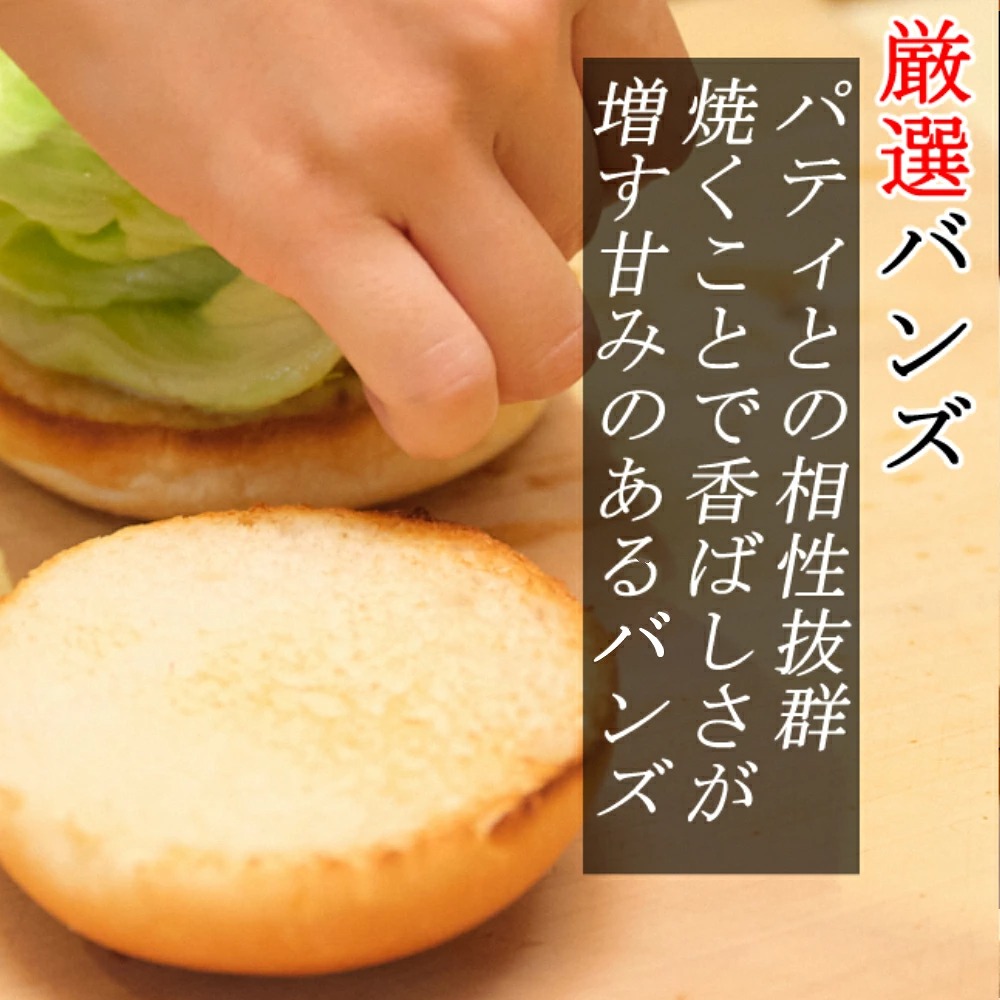 土佐和牛＆四万十ポーク合い挽きチェダーチーズバーガーセット【ガーリックバターソース】【５人前】